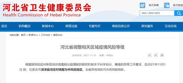 石家庄深泽疫情最新消息(石家庄深泽县最新疫情)