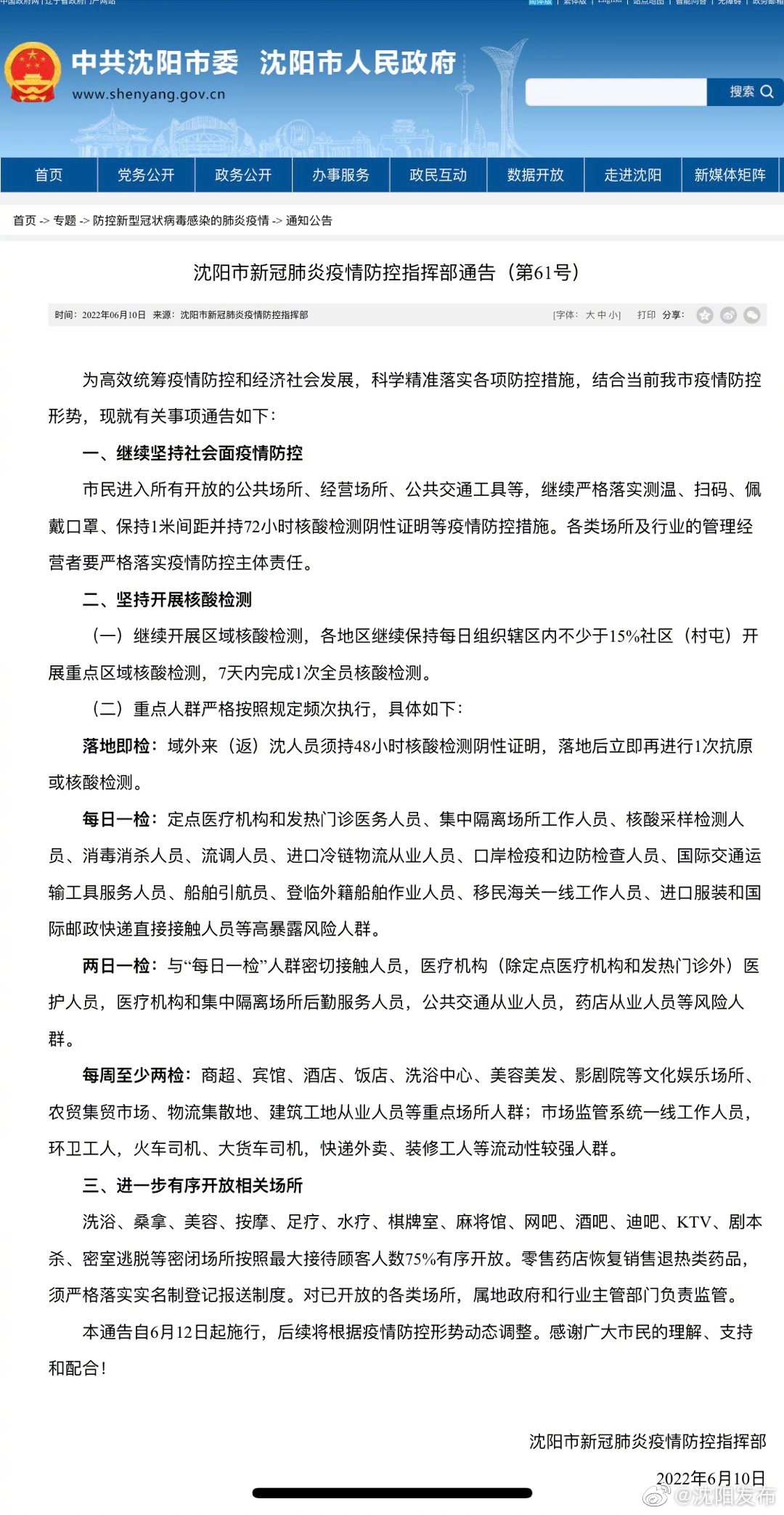 沈阳最新疫情又新增一例/沈阳最新疫情最新疫情