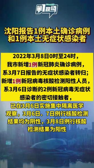 沈阳最新疫情又新增一例/沈阳最新疫情最新疫情