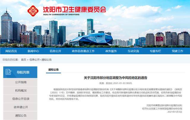 沈阳疫情的最新情况.沈阳疫情最新消息官方？