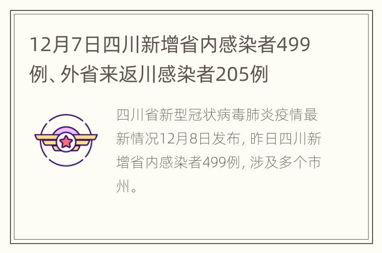 四川新增外省返川感染者8例.四川新增境外输入11例？