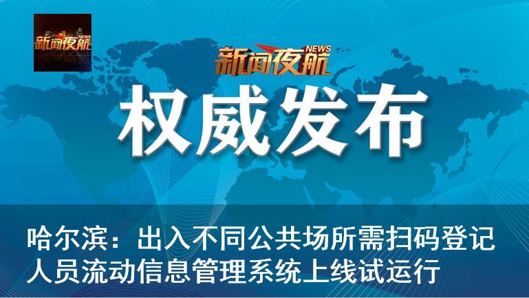 哈尔滨疫情/哈尔滨疫情防控时间截止