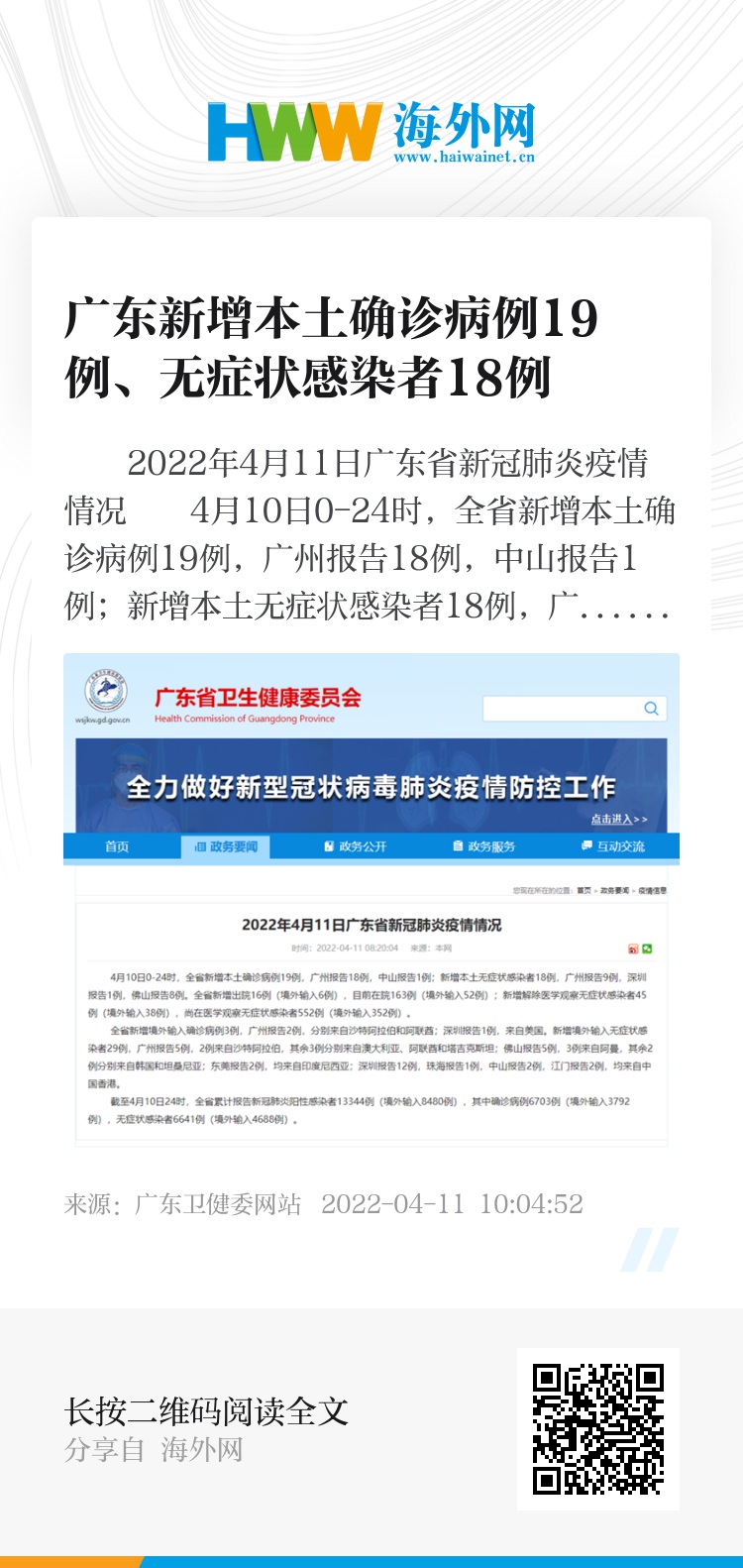 广东新增本土确诊19例/广东新增19例确诊详情