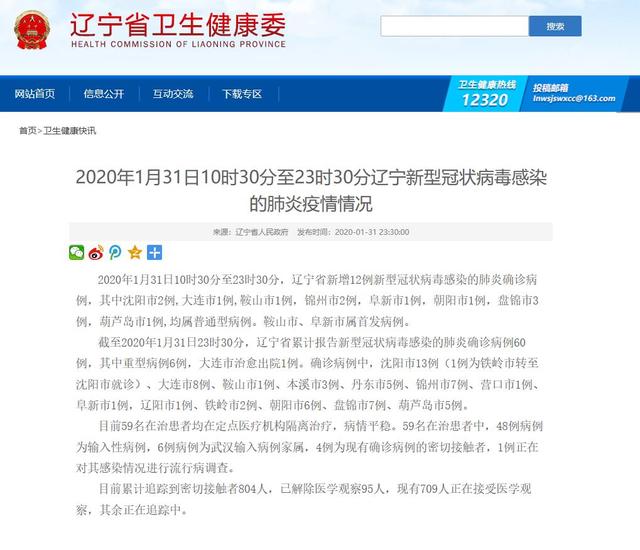 【鞍山新型肺炎,鞍山新冠病例】
