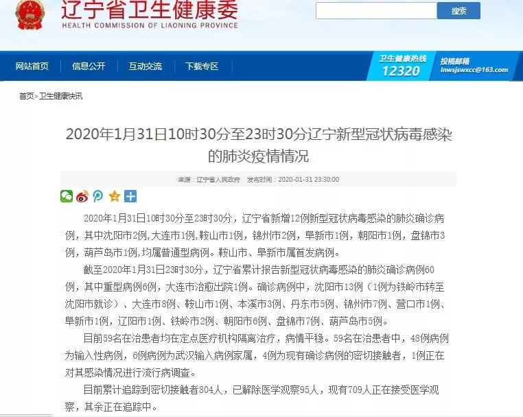 【鞍山新型肺炎,鞍山新冠病例】
