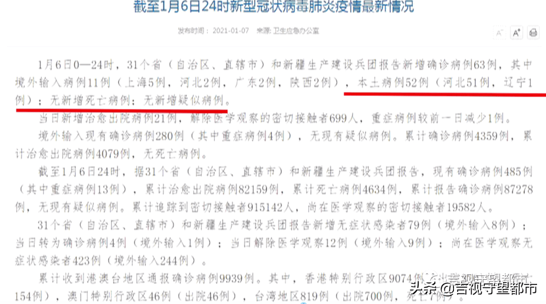 【鞍山新型肺炎,鞍山新冠病例】