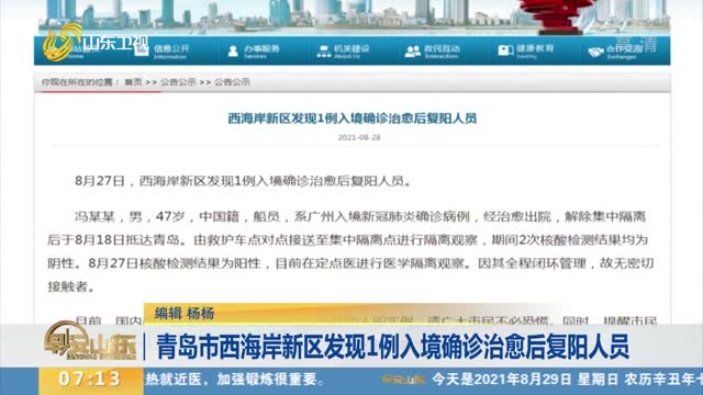 【青岛发现1例复阳人员:系郑州输入,青岛发现一例复阳人员】