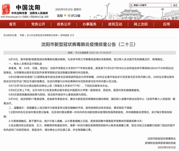 吉林市新增1例本土确诊/吉林市公布新增病例行动轨迹