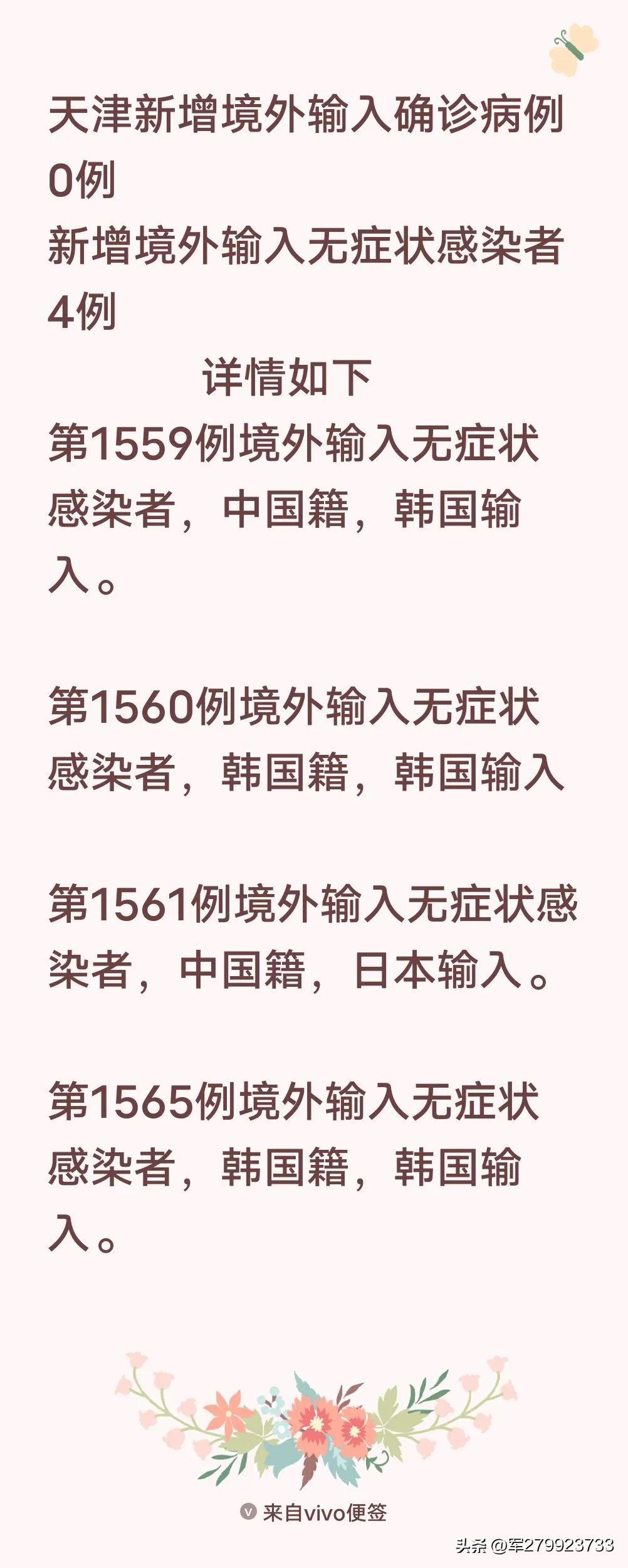 天津疫情区最新消息.天津疫情最新动态？