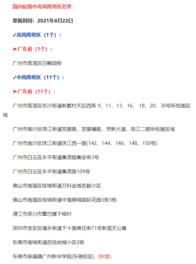 广东新增本土确诊病例17例.广东新增本土确诊30例？
