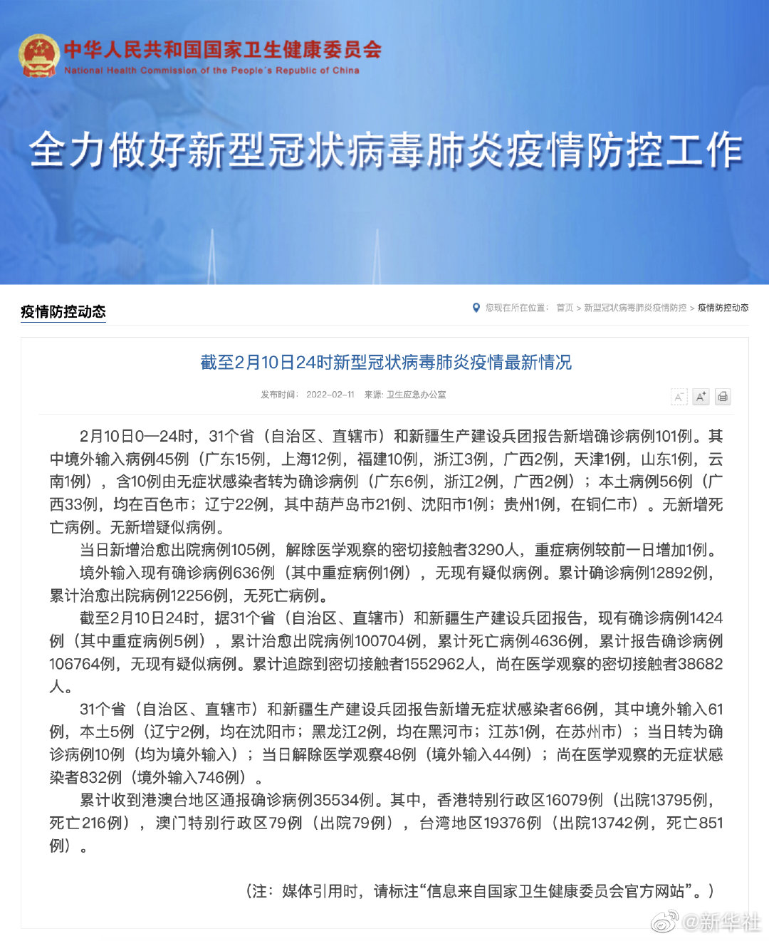 31省新增本土确诊101例/31省新增10例确诊1例为本土病例