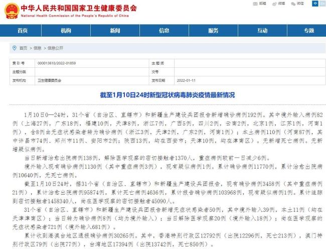 31省新增本土确诊101例/31省新增10例确诊1例为本土病例
