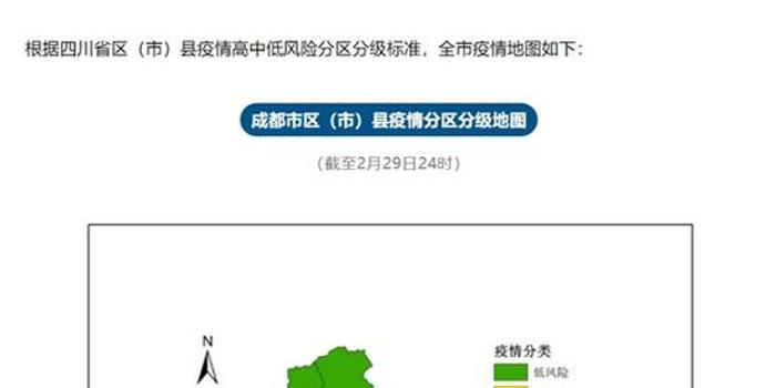 成都五地调整为低风险地区/成都全市范围调整为低风险区