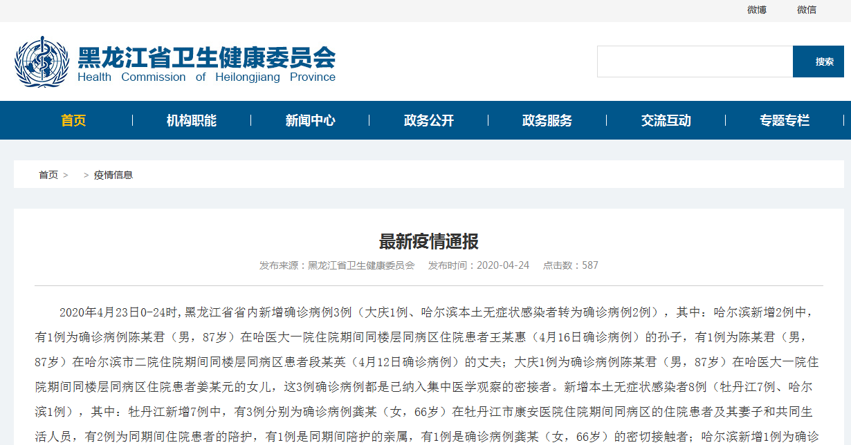 【黑龙江新增23例确诊,黑龙江新增本土确诊29例】