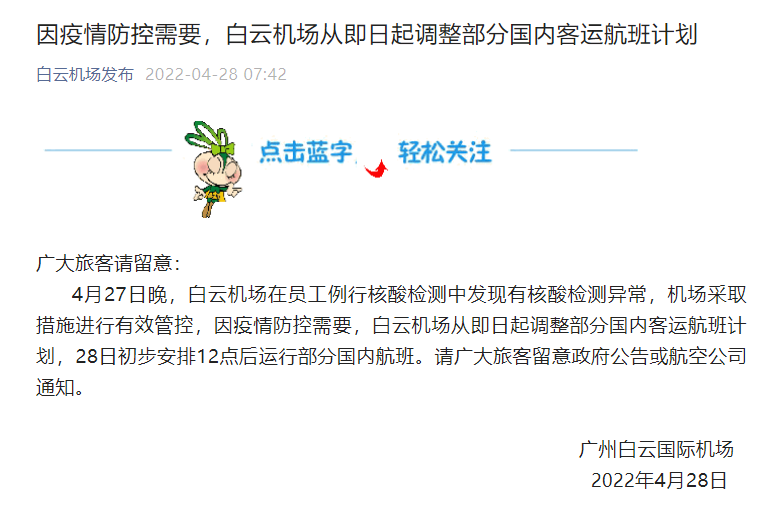 广州发现6名核酸阳性人员/广州核酸排查发现阳性29人