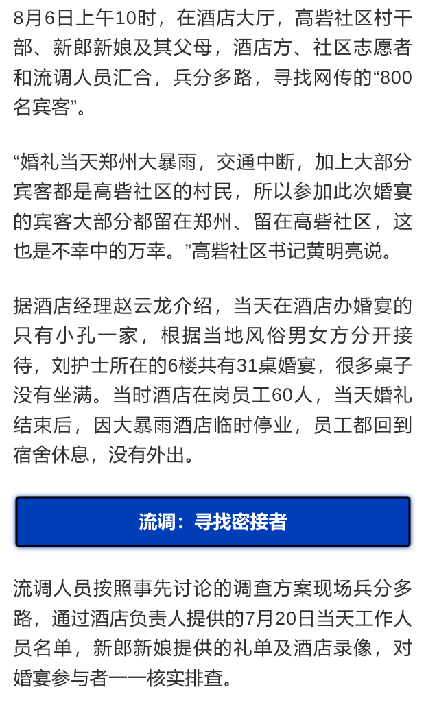 郑州确诊护士流调.郑州确诊护士参加婚宴 流调披露？