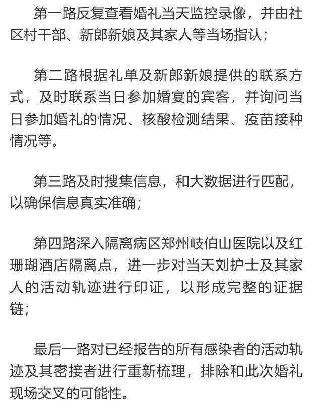 郑州确诊护士流调.郑州确诊护士参加婚宴 流调披露？