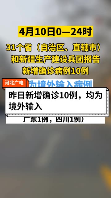 昨日增37例输入(昨日新增输入10例)