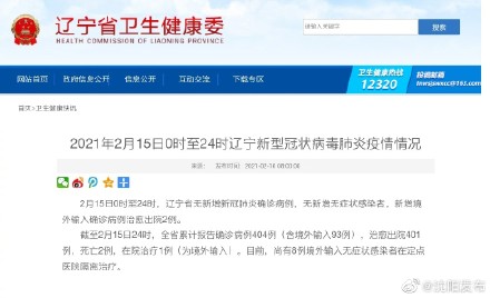 【沈阳疫情最新消息今天新增一例,沈阳疫情最新消息今天新增了15例】