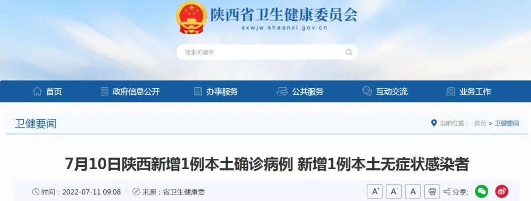西安增1例本土确诊病例.西安增加一例本土病例？