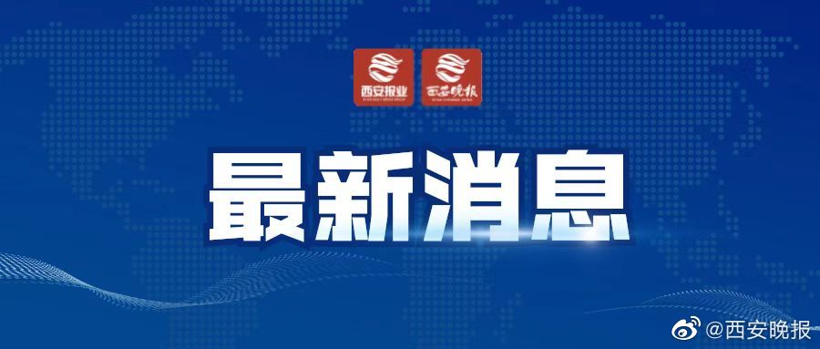 西安增1例本土确诊病例.西安增加一例本土病例？
