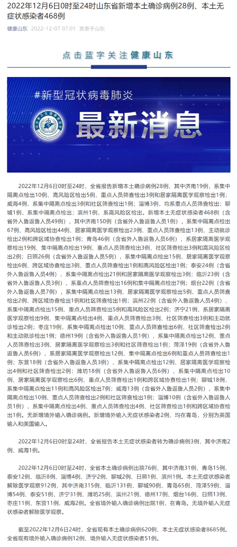 山东新增14例确诊病例/山东新增14名