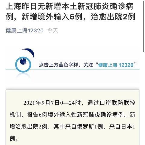 包含上海新增本土确诊8例的词条