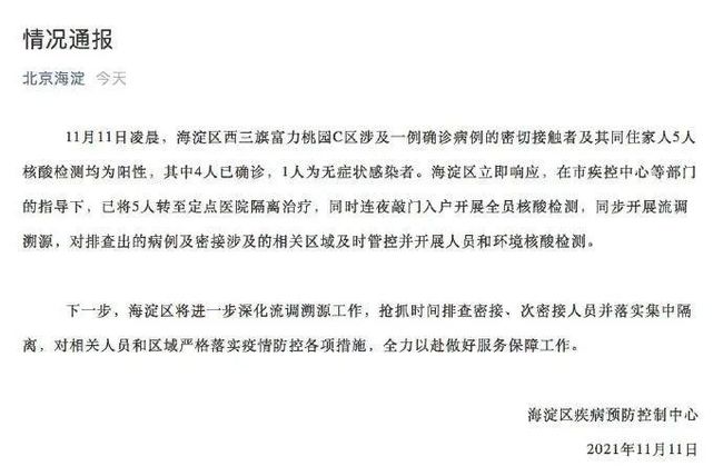 包含上海新增本土确诊8例的词条