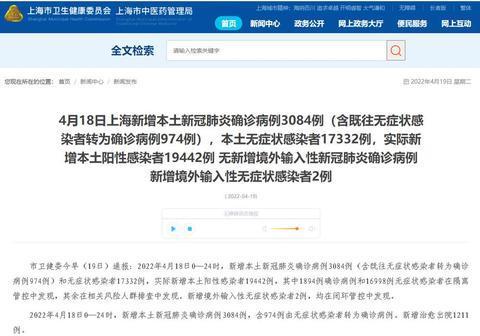 包含上海新增本土确诊8例的词条