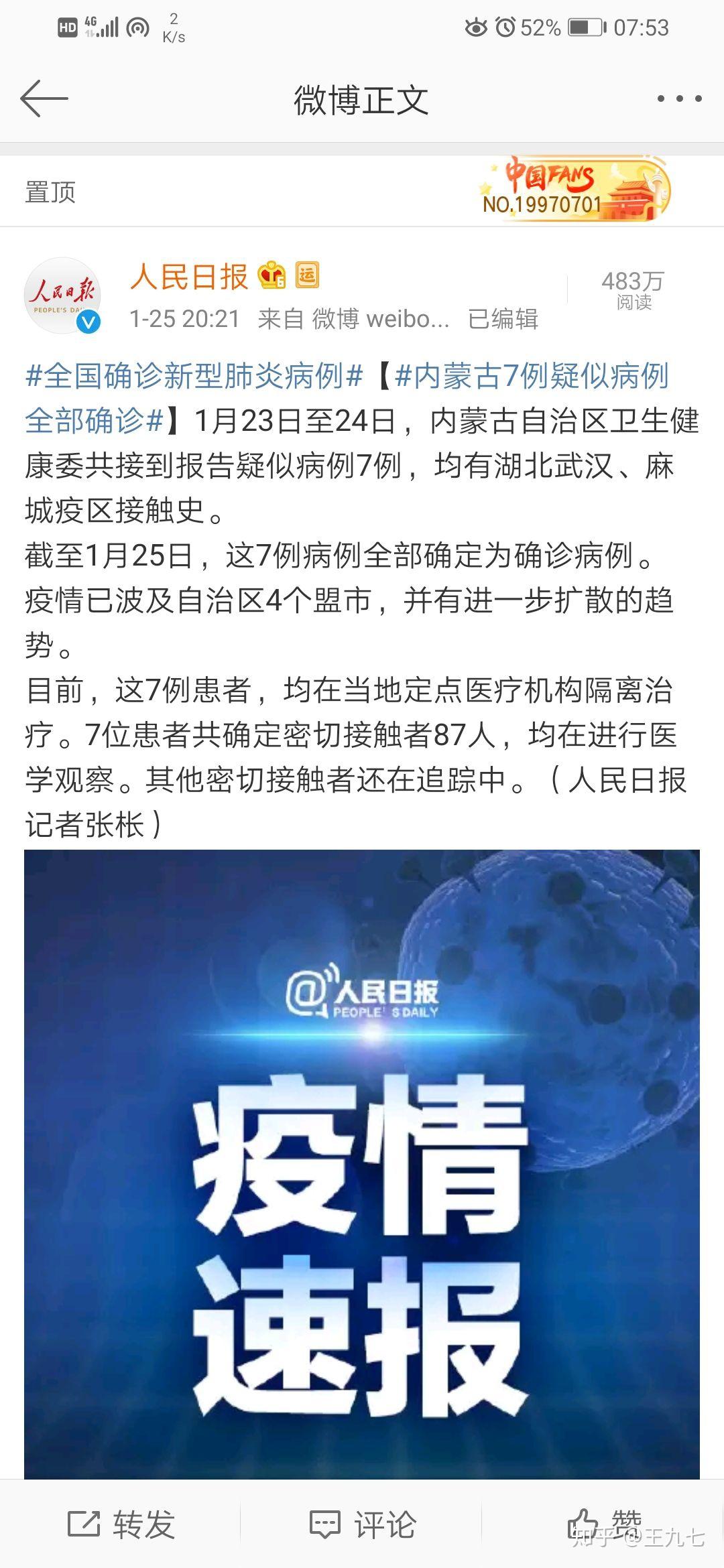 内蒙古最新疫情最新消息(内蒙最新疫情最新消息新型冠状病毒)
