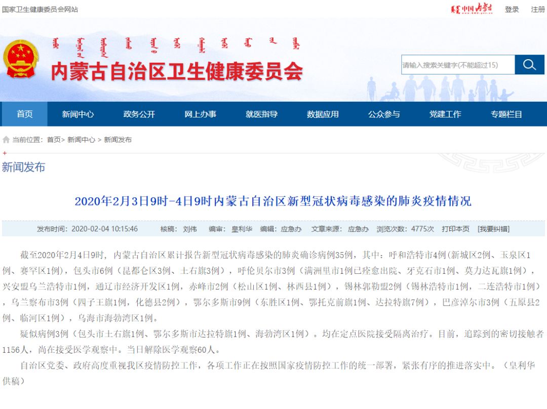 内蒙古最新疫情最新消息(内蒙最新疫情最新消息新型冠状病毒)
