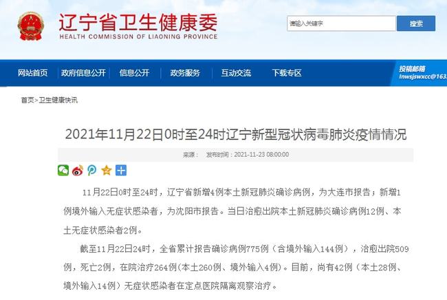 辽宁新增20例本土(辽宁新增2例本土确诊病例行动轨迹)