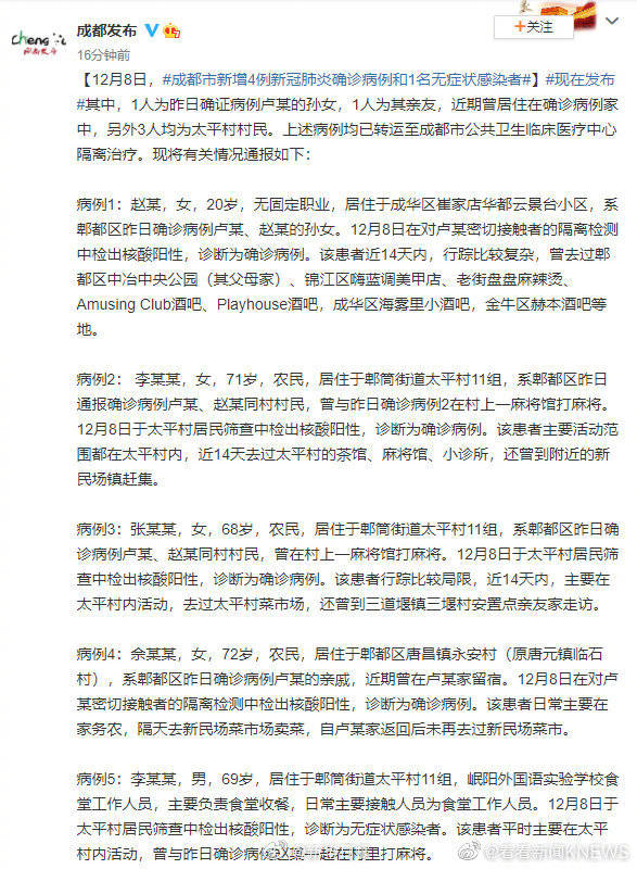 成都新增2名确诊和2名无症状患者.成都新增两名？