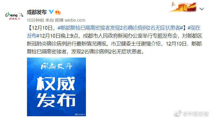 成都新增2名确诊和2名无症状患者.成都新增两名？