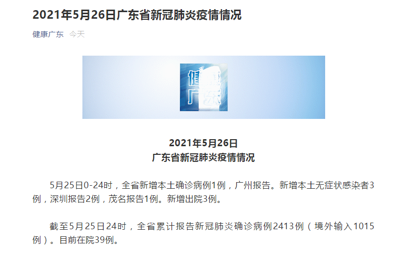 广东新增本土确诊19例/广东新增本土确诊15例