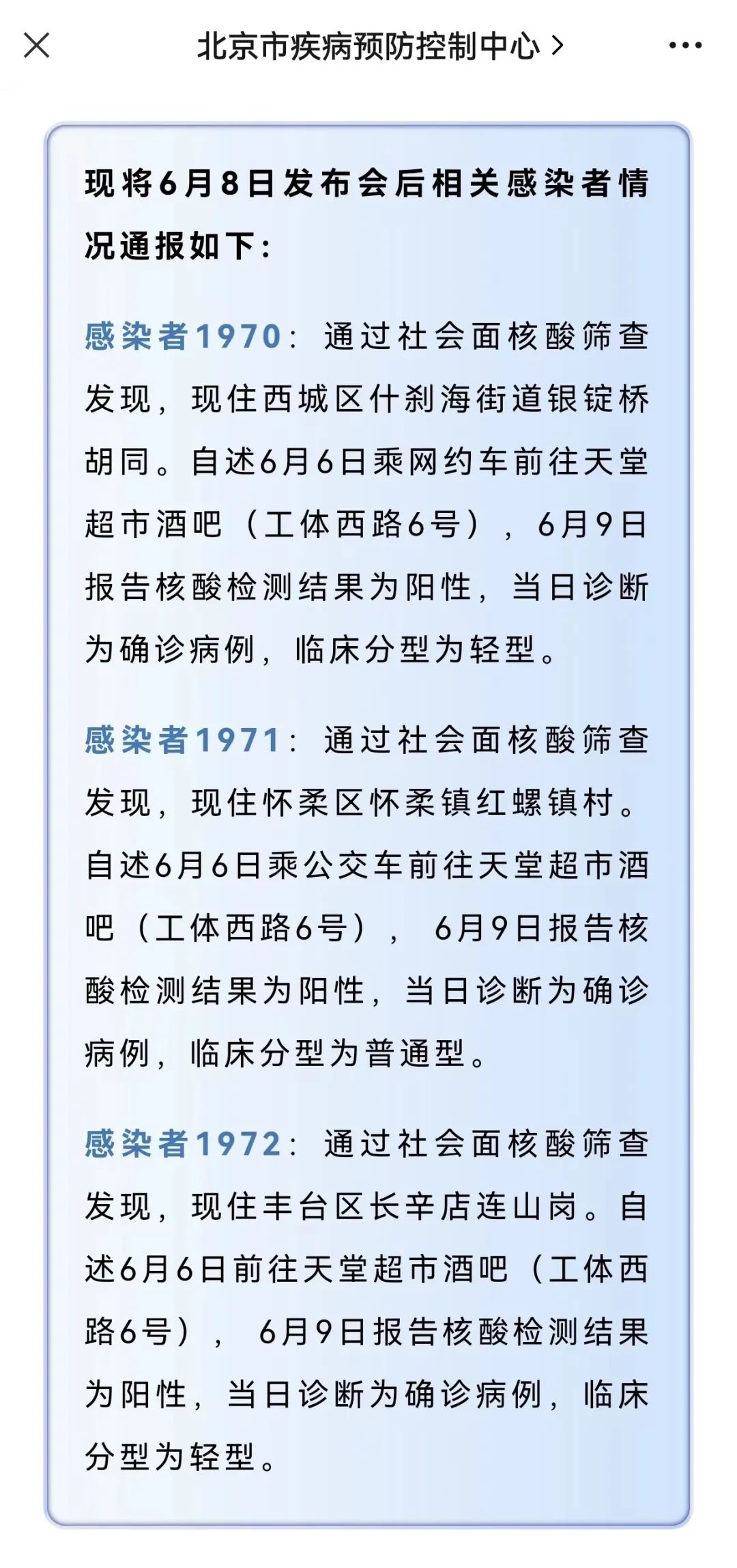 北京新增2名核酸阳性人员(北京新增5人核酸检测为阳性,均为确诊病例密接者)