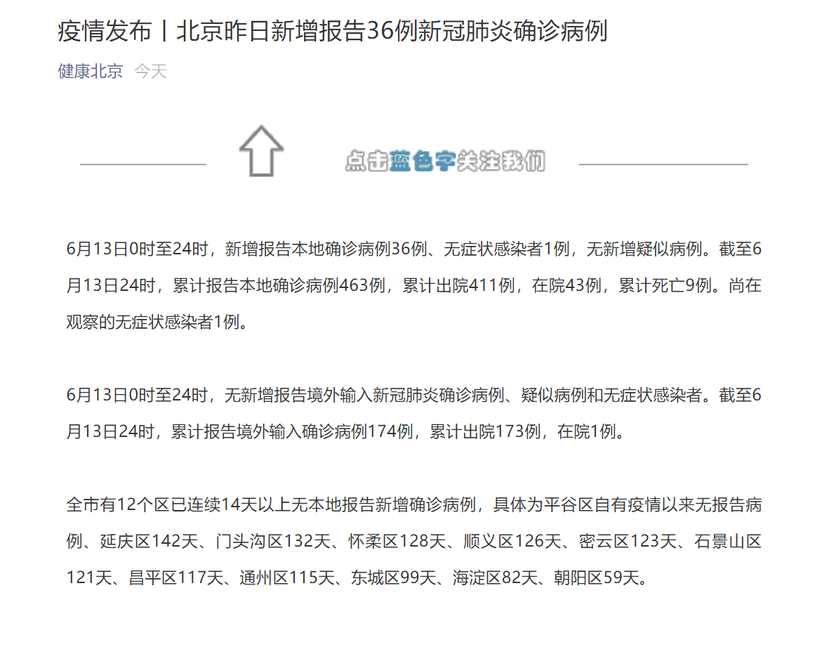 北京昨日确诊病例最大86岁(北京确诊80人)