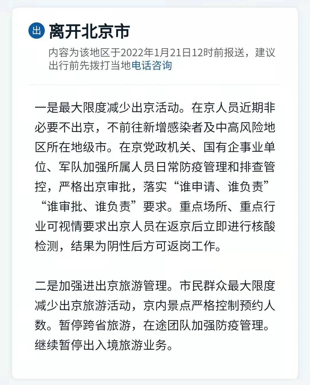 上海疫情防控最新政策/上海 疫情防控政策