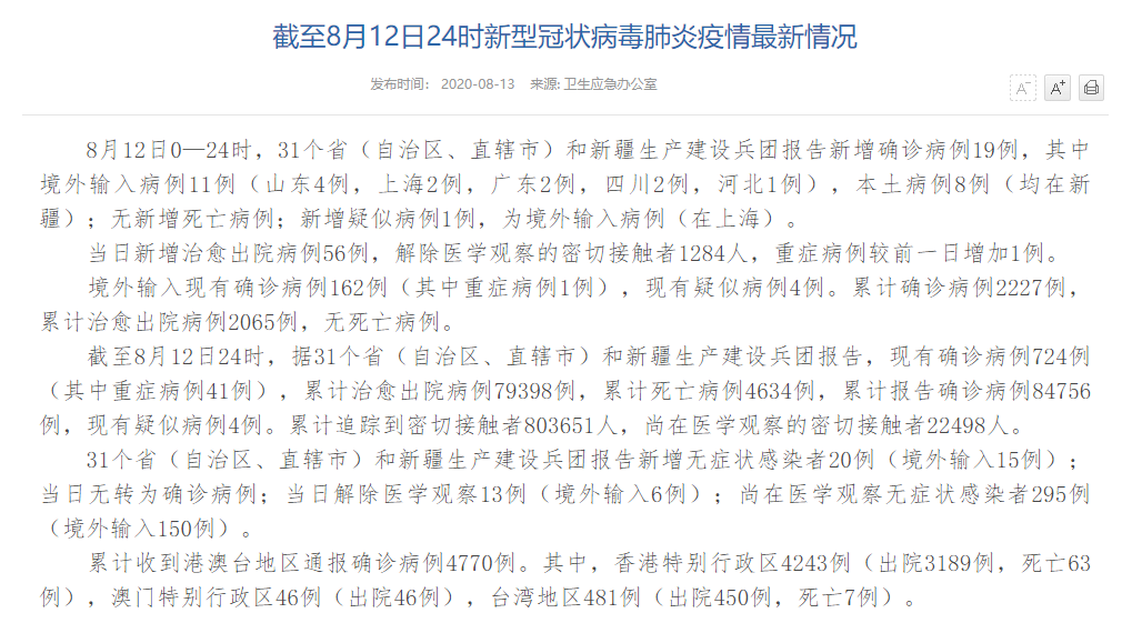 31省区市新增1例确诊病例(31省区市新增确诊病例3例)
