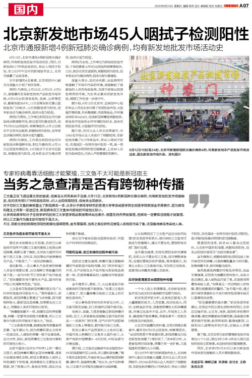 北京新发地45人咽拭子阳性(北京新发地市场新冠病毒)