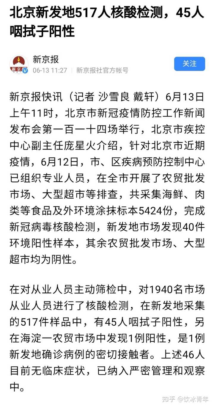 北京新发地45人咽拭子阳性(北京新发地市场新冠病毒)