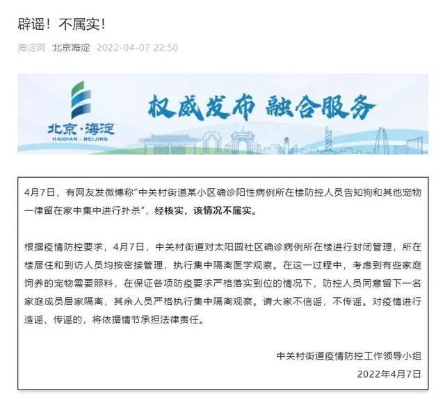 网传北京某小区出现确诊病例不实/北京 确诊 小区