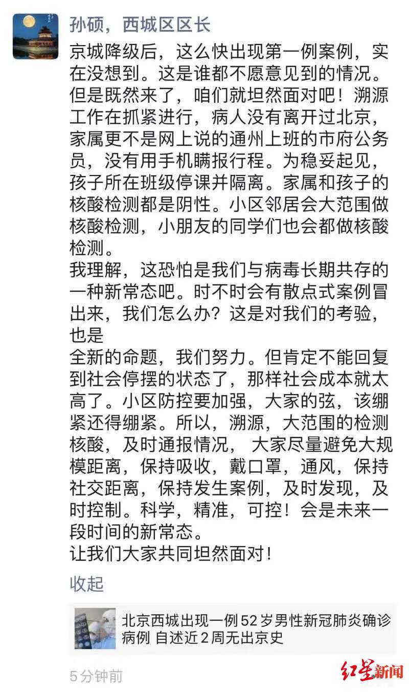 网传北京某小区出现确诊病例不实/北京 确诊 小区