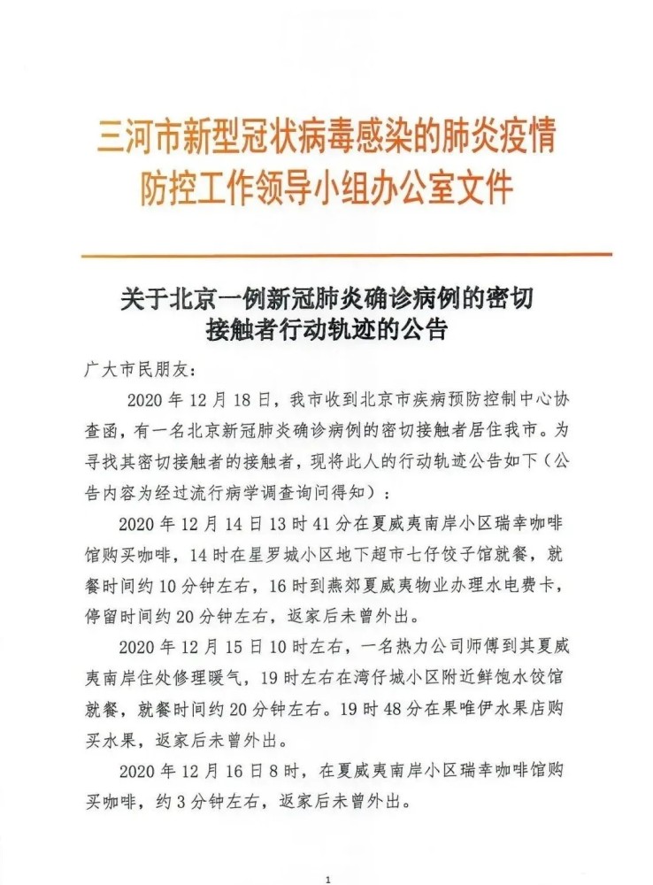北京通报境外输入病例详情/北京境外输入病例最新消息18日