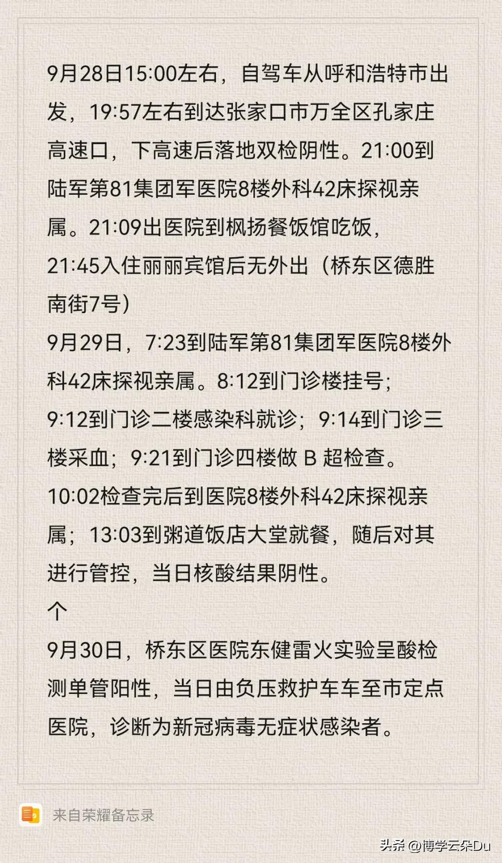 河北新增77例本土无症状/河北新增77例本土无症状病例