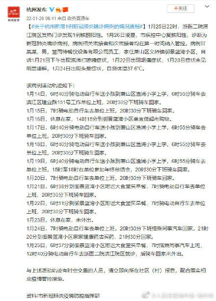 杭州新增1例确诊轨迹公布/杭州新增1例确诊轨迹公布了吗