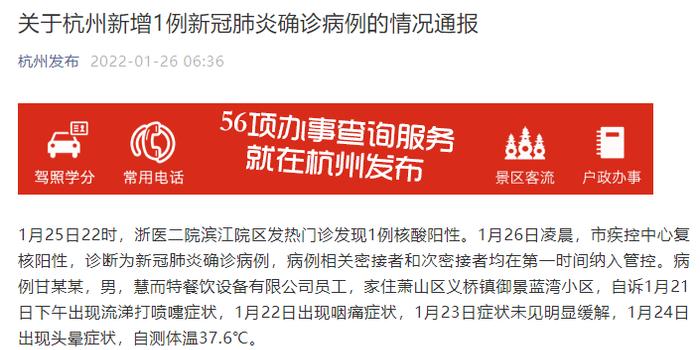 杭州新增1例确诊轨迹公布/杭州新增1例确诊轨迹公布了吗