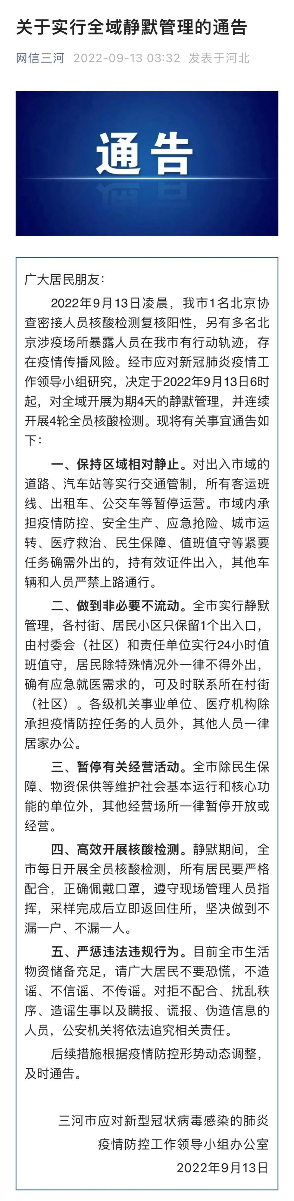 河北公布16名密接者行动轨迹.河北公布15名密接者轨迹？