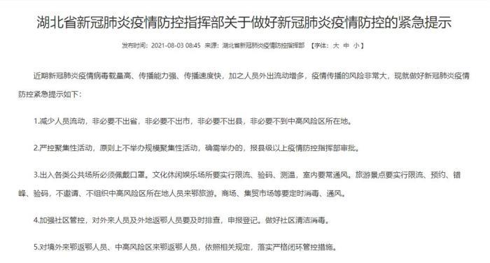 【湖北新增1例确诊24例无症状,湖北新增30例本土无症状】
