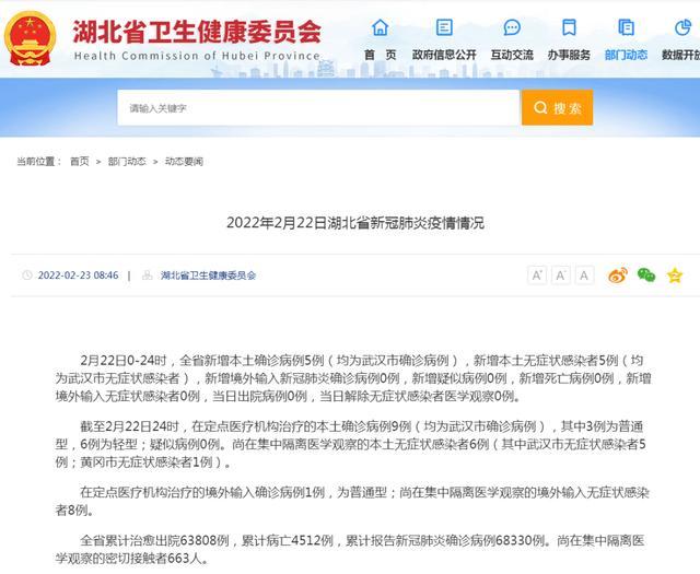 【湖北新增1例确诊24例无症状,湖北新增30例本土无症状】